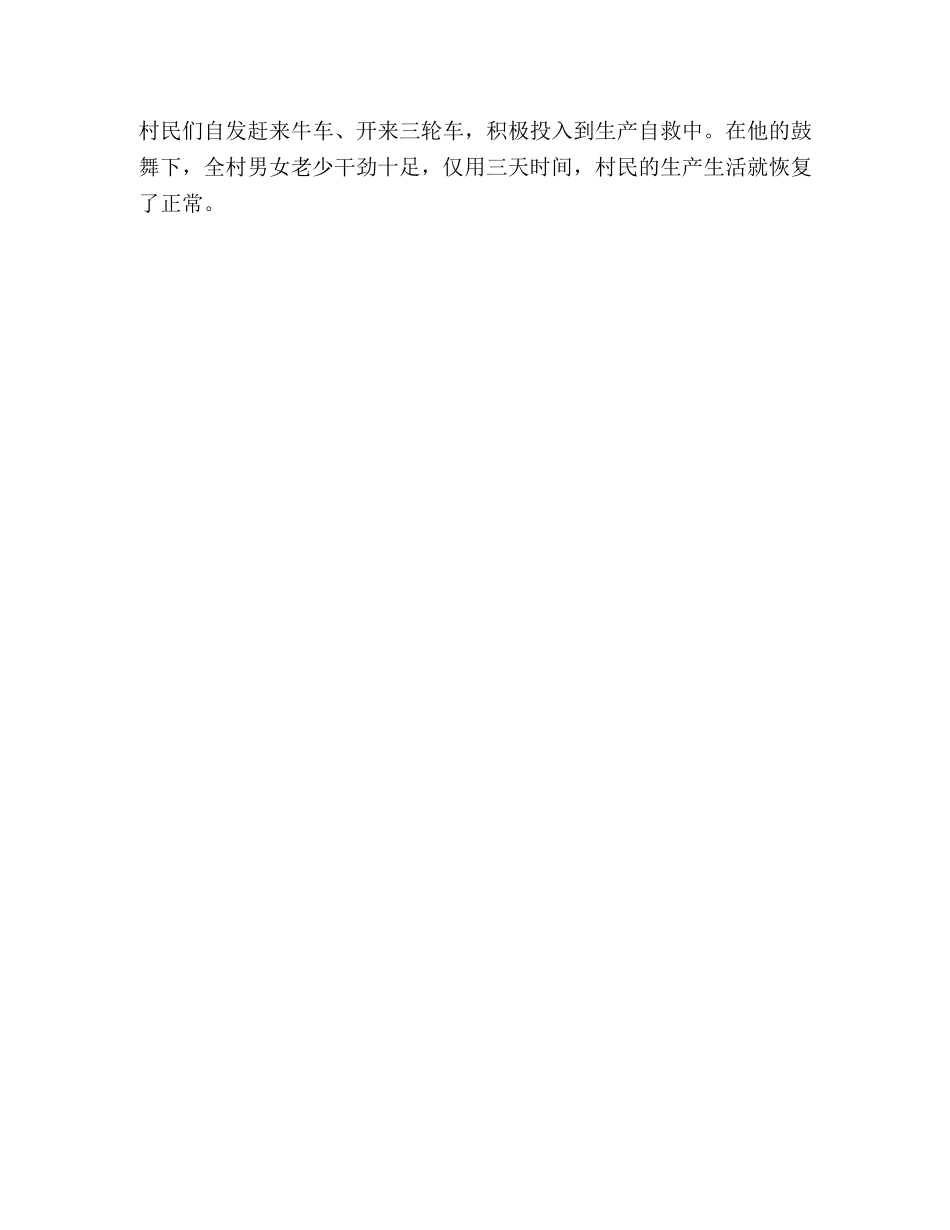 情系大山终无悔 _第3页