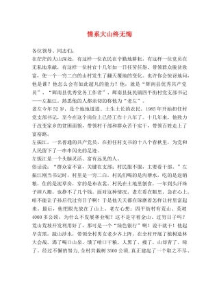 情系大山终无悔 
