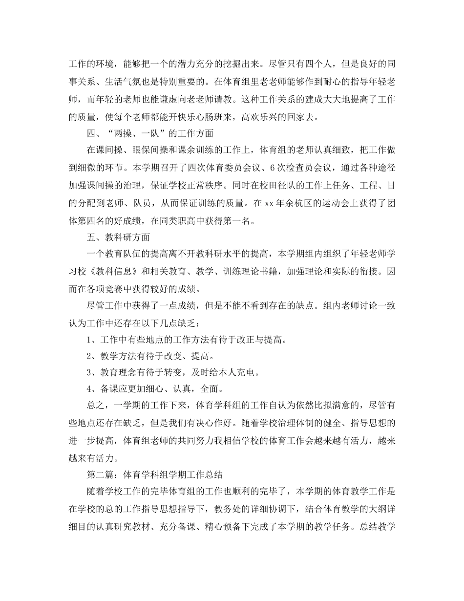体育学科组学期工作参考总结（通用） _第2页