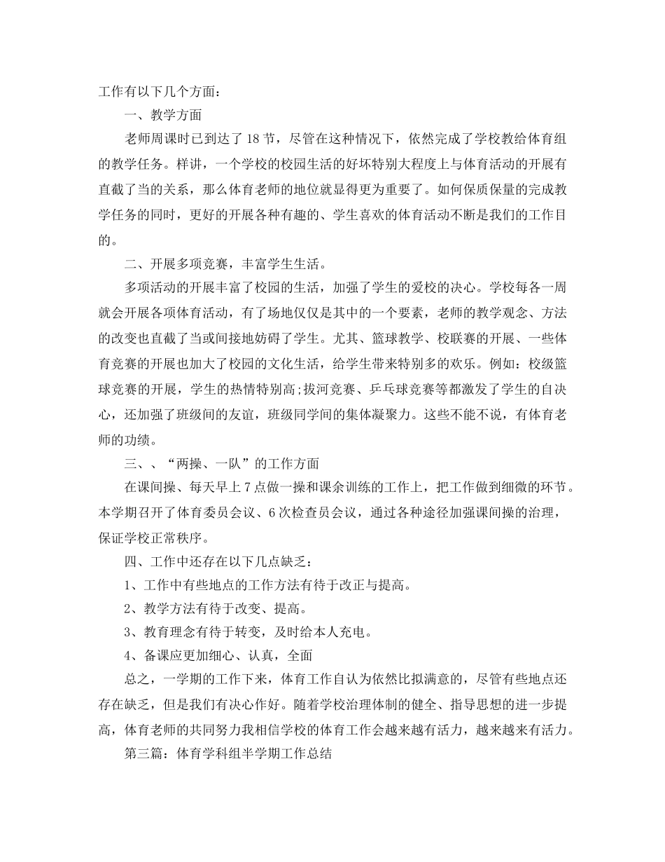 体育学科组学期工作参考总结（通用） _第3页