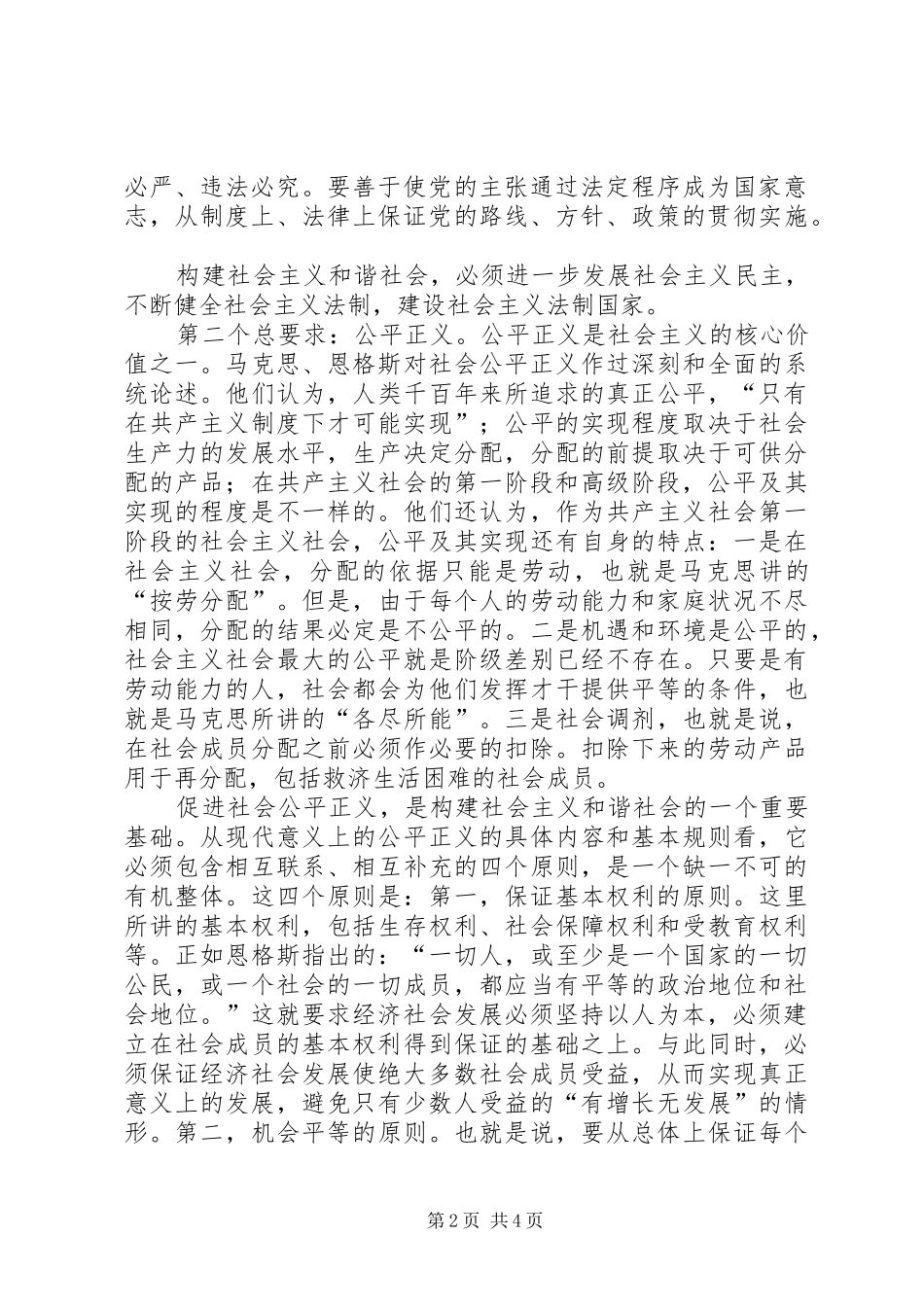 如何理解构建社会主义和谐社会的总要求_第2页