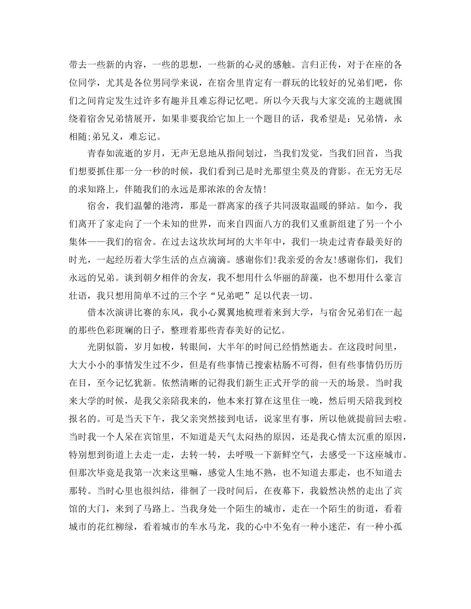 经典青春励志演讲稿汇总 _第3页