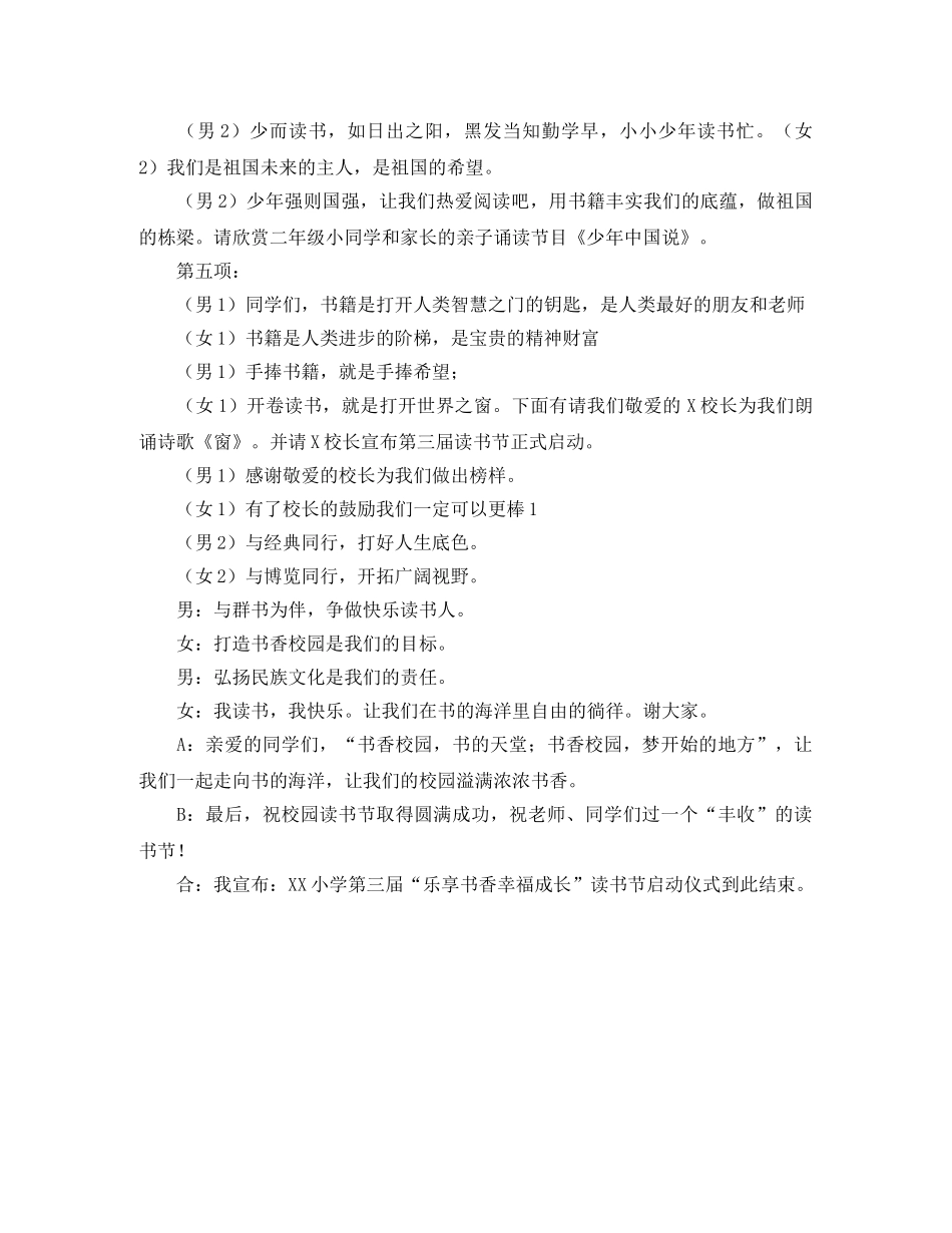 校园读书节启动仪式主持词 _第2页