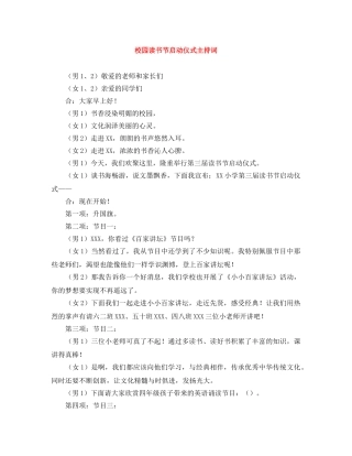 校园读书节启动仪式主持词 