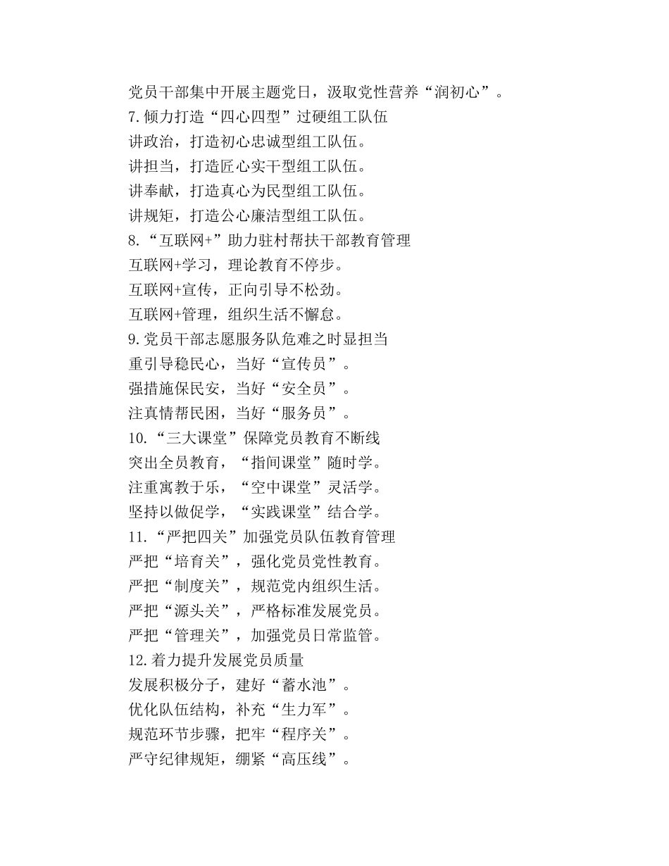 强化党员党性教育党建写作提纲 _第2页