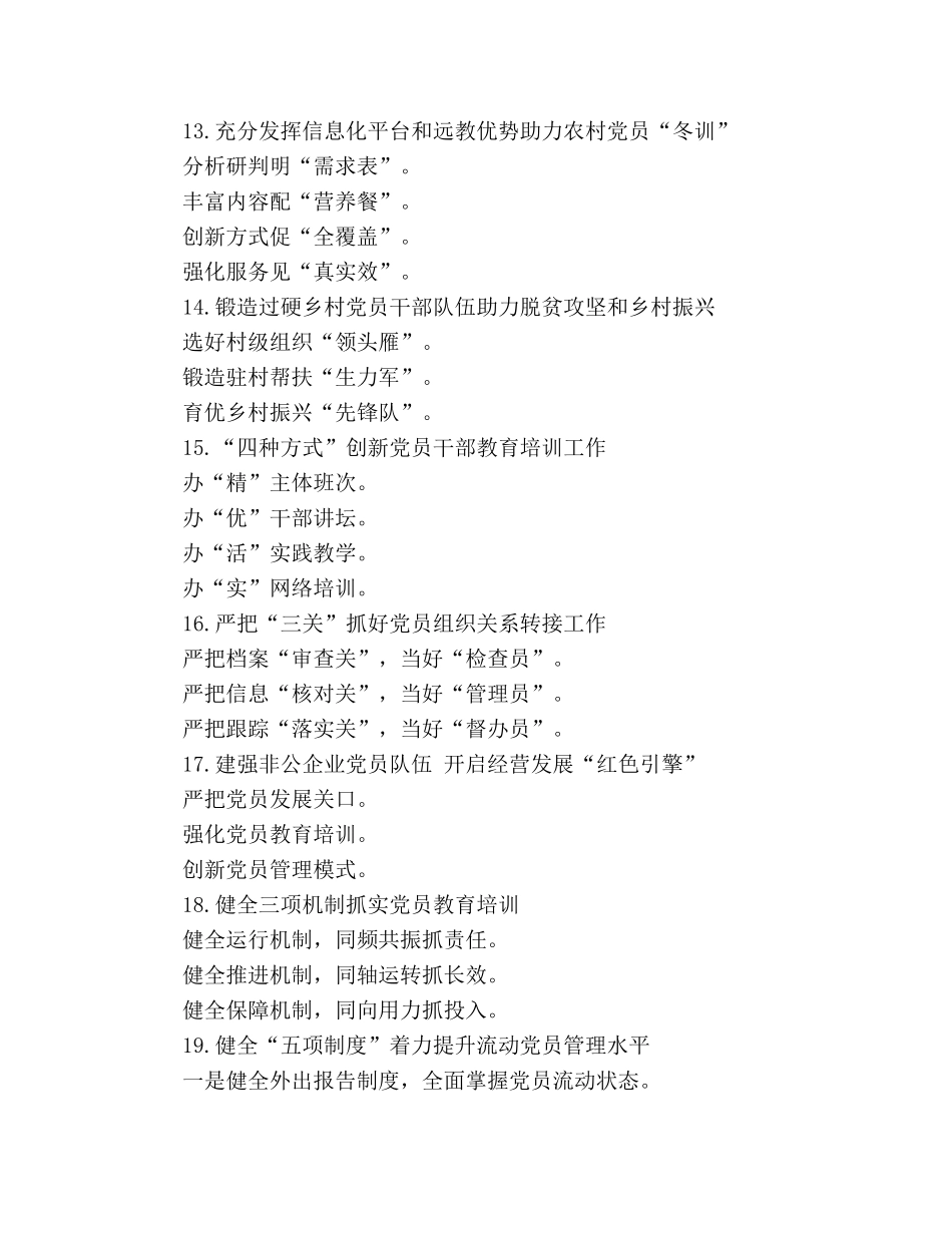 强化党员党性教育党建写作提纲 _第3页