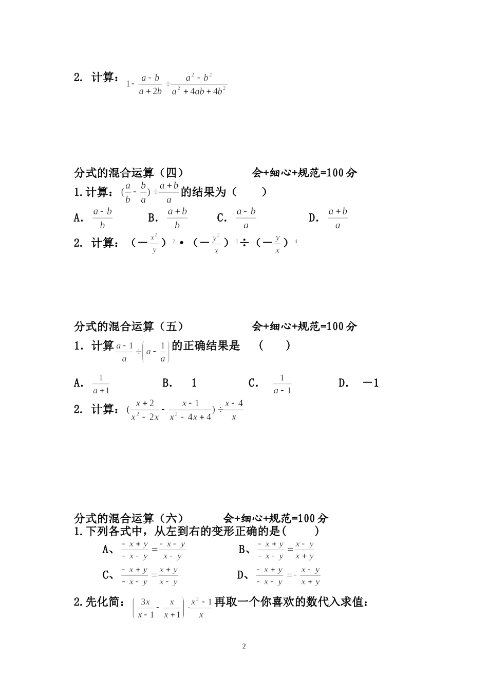 分式的混合运算小纸条_第2页