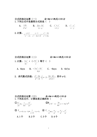 分式的混合运算小纸条