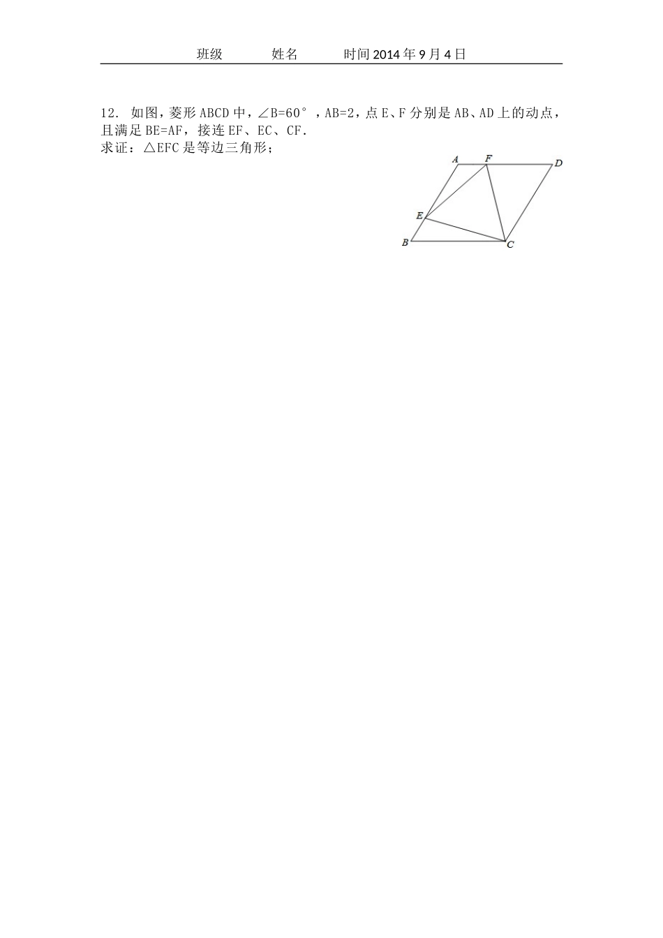 菱形综合练习题第三课时_第2页