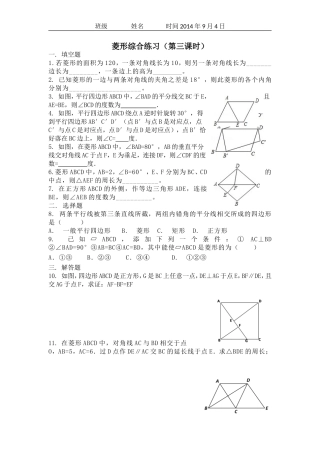 菱形综合练习题第三课时