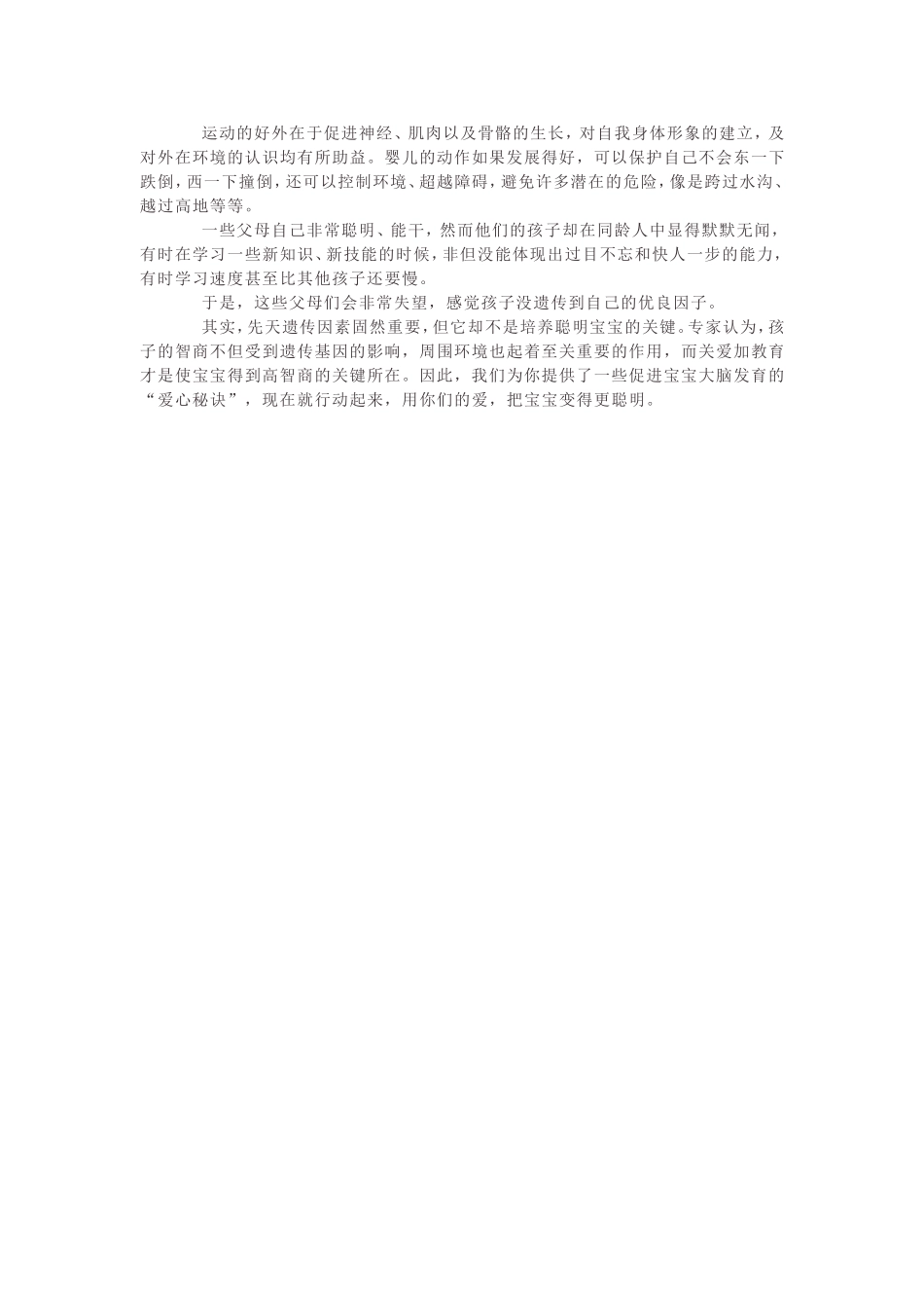 宝宝高智商的秘诀_第2页