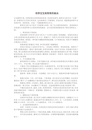 宝宝高智商的秘诀