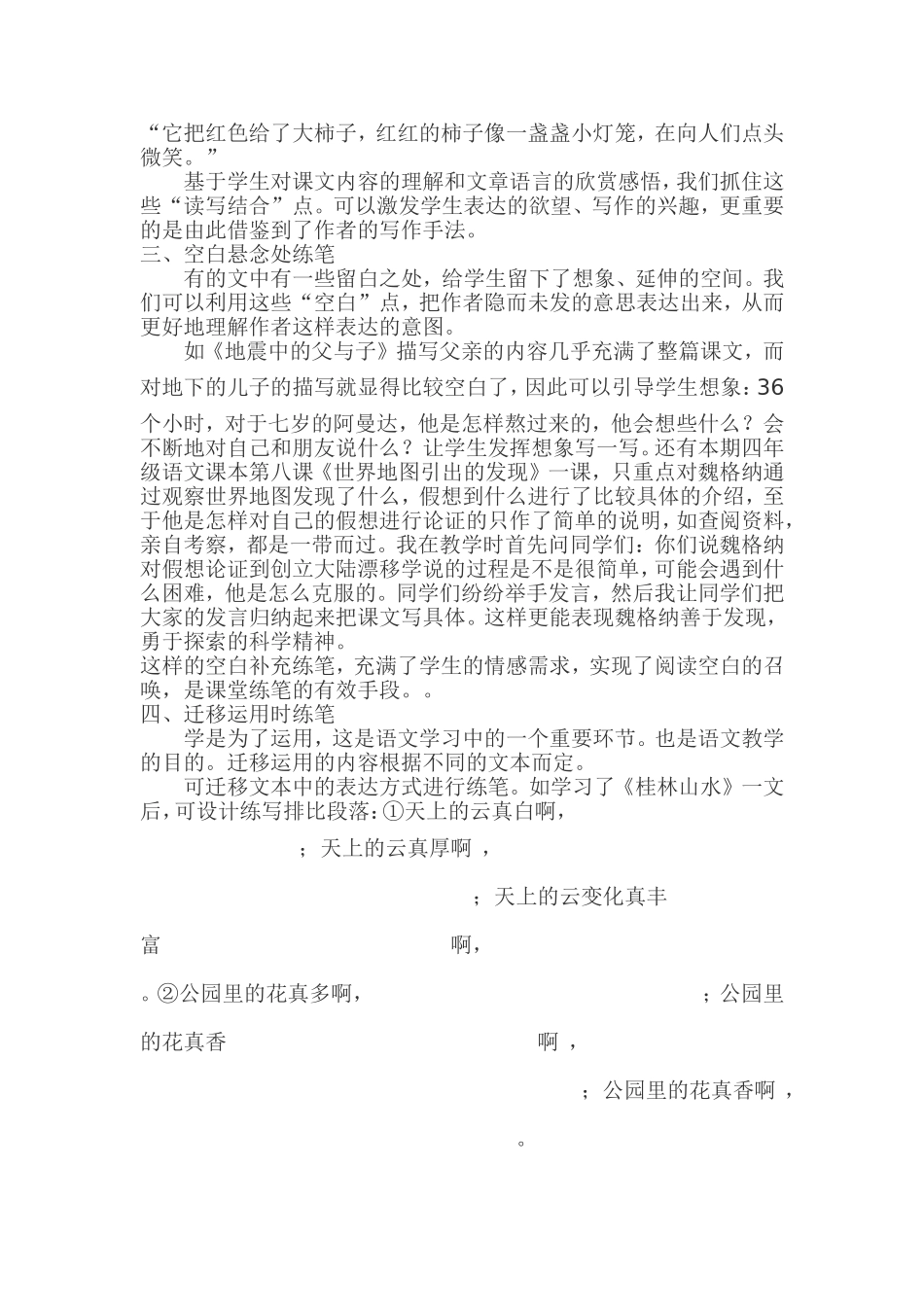 小学语文教学中课堂小练笔的几点尝试_第2页