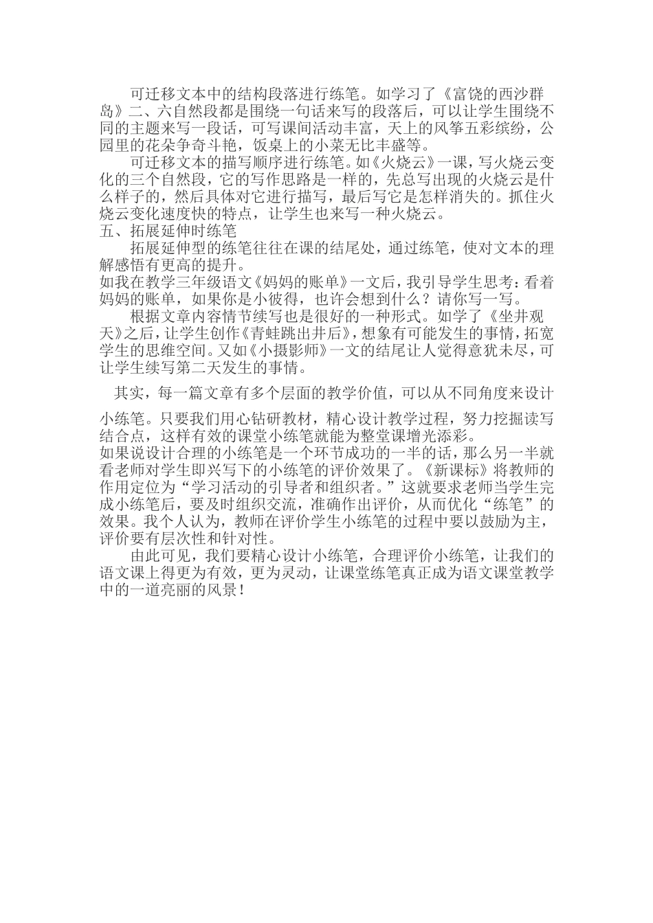 小学语文教学中课堂小练笔的几点尝试_第3页