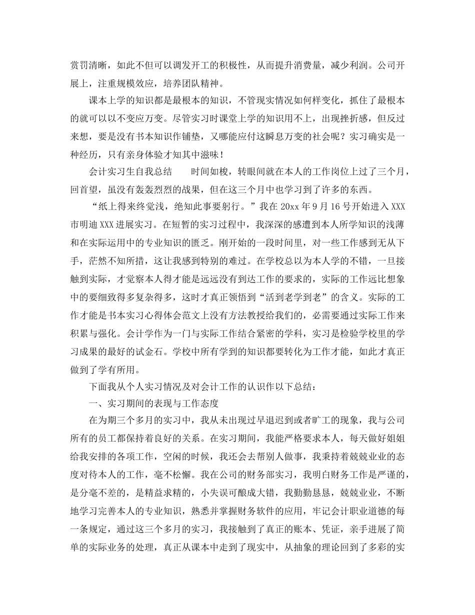 2024会计实习生自我参考总结 _第2页