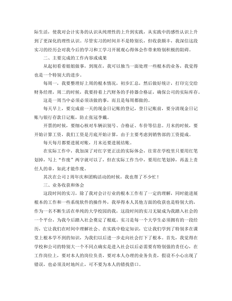 2024会计实习生自我参考总结 _第3页