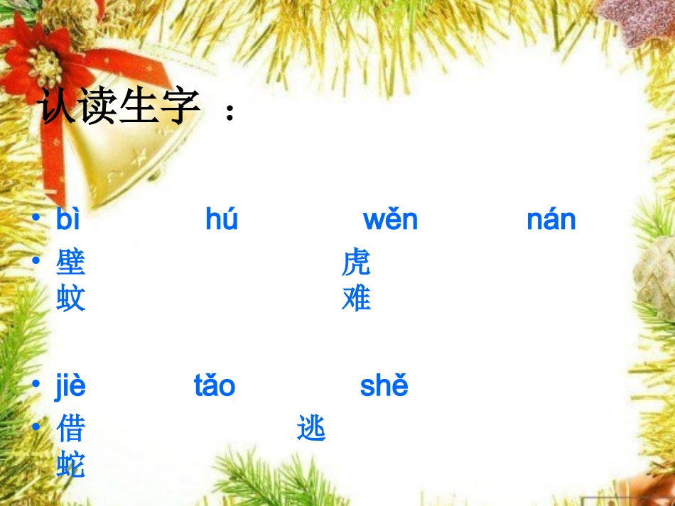 《小壁虎借尾巴5》_第2页