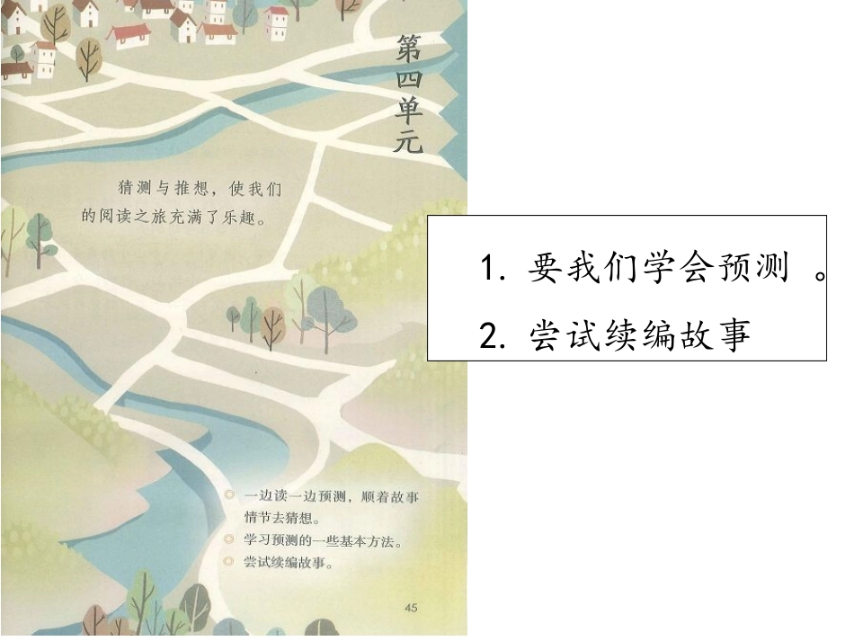 《总也倒不了的老屋》课件_第1页