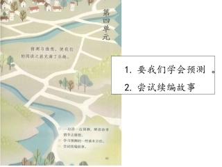《总也倒不了的老屋》课件