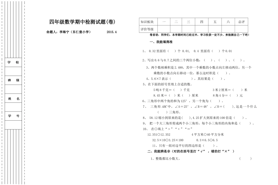 四下期中测试题_第1页
