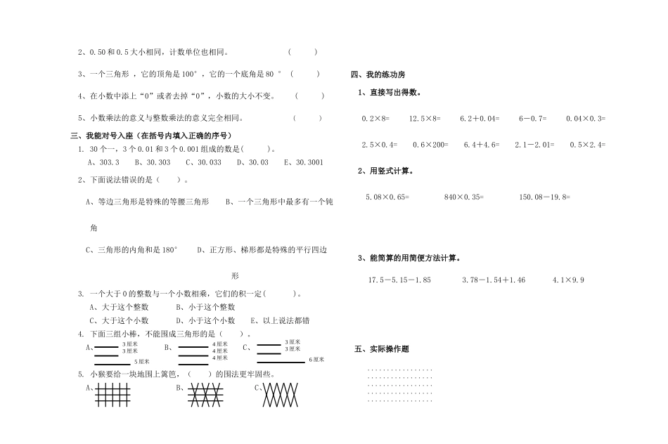四下期中测试题_第2页