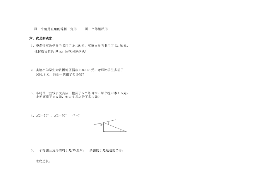 四下期中测试题_第3页