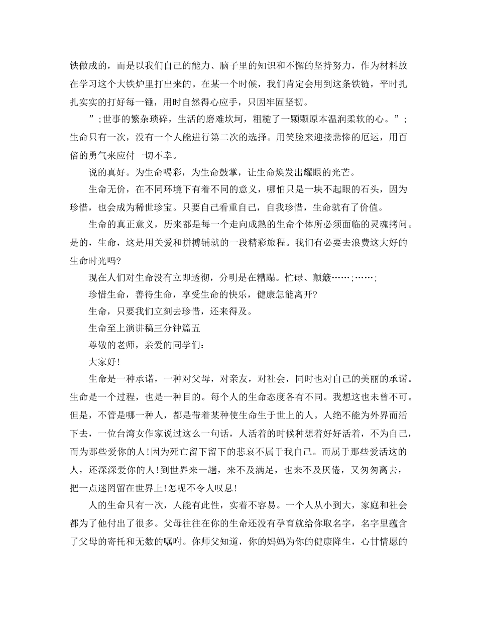 敬畏生命演讲稿五篇 _第3页