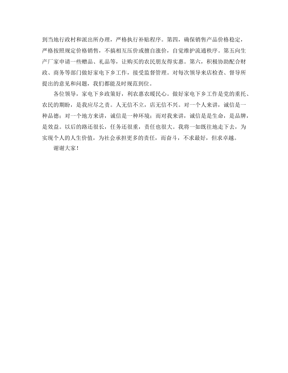 弯腰捡拾我的责任演讲稿范文 _第2页