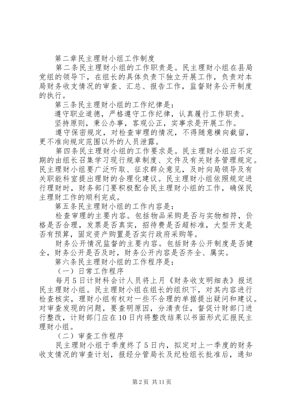 县地税局党风廉政建设制度和纪检监察工作制度_第2页