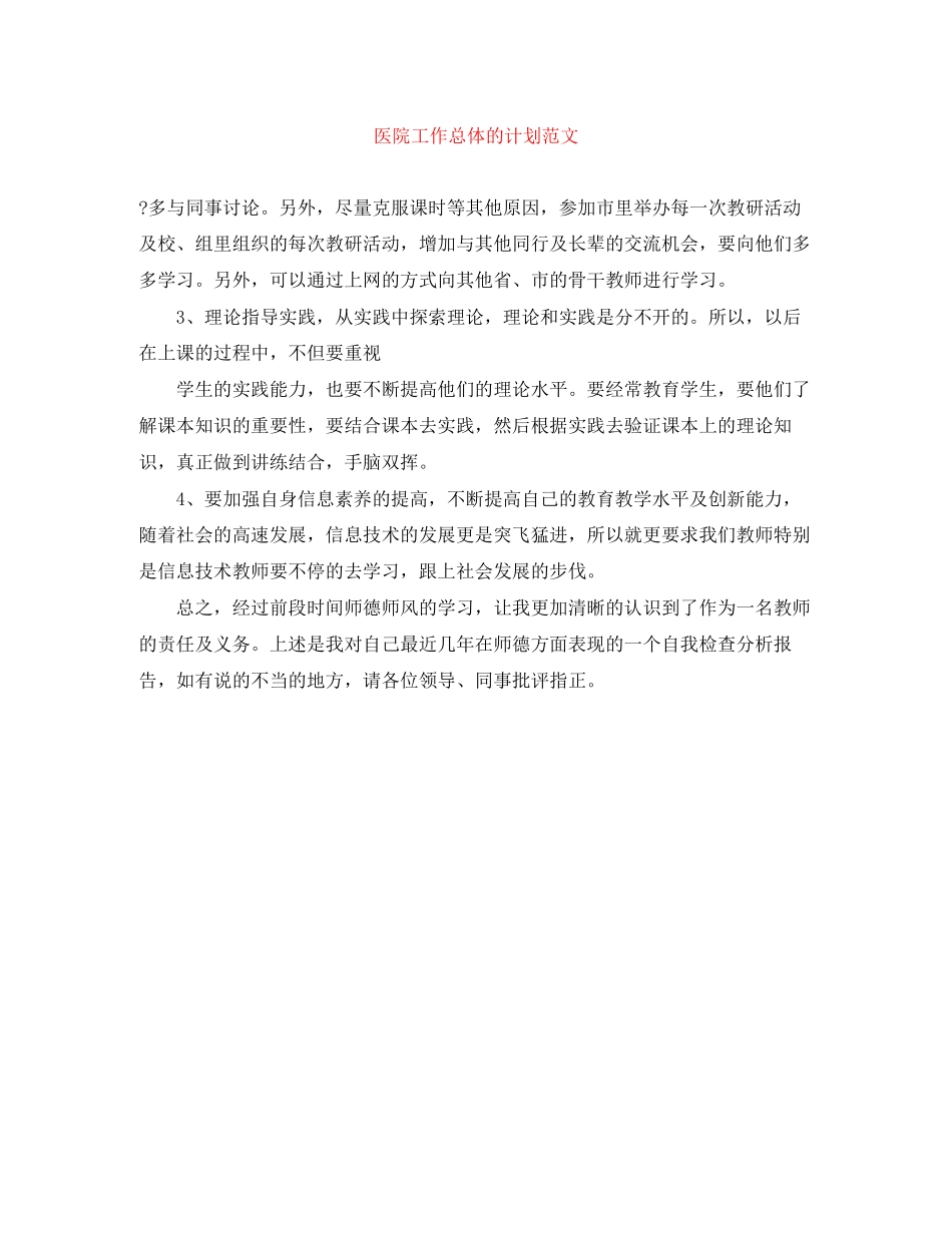医院工作总体的计划范文_第1页