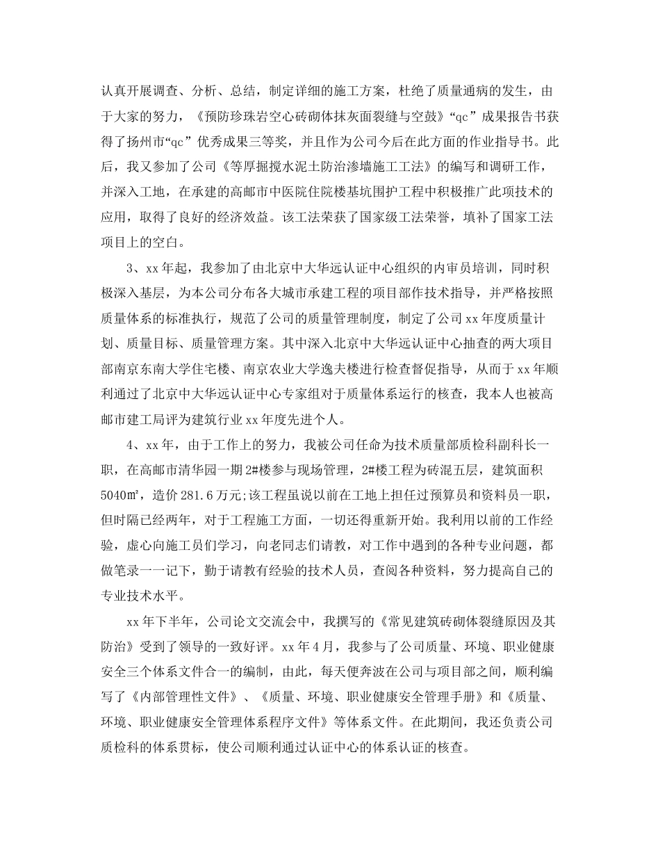 研发工程师的工作计划_第2页