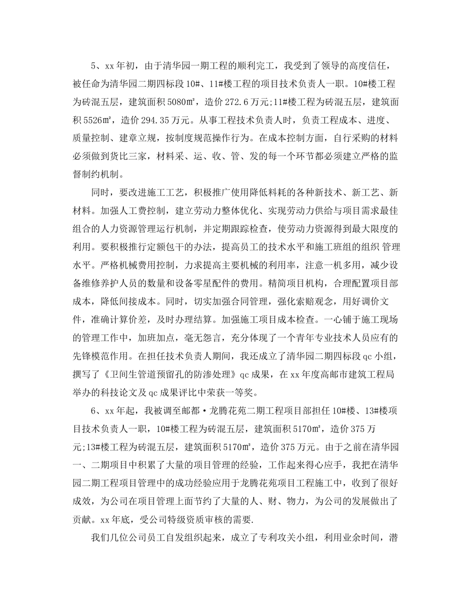 研发工程师的工作计划_第3页