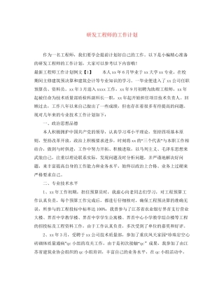 研发工程师的工作计划