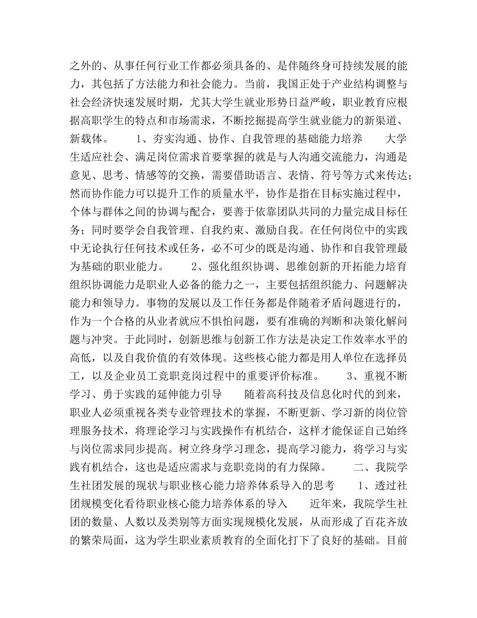 基于职业核心能力培养的高职院校学生社团发展研究与实践 _第2页