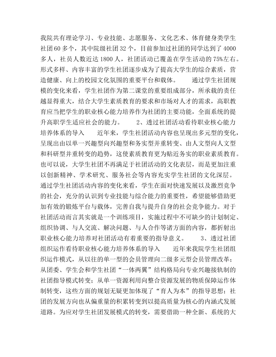 基于职业核心能力培养的高职院校学生社团发展研究与实践 _第3页