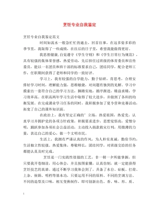烹饪专业自我鉴定 