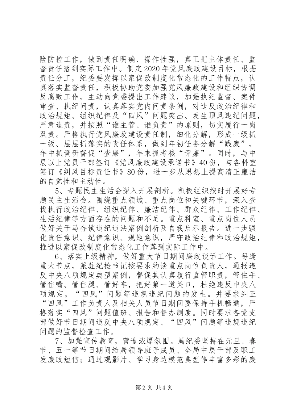 XX年以案促改半年工作总结_第2页