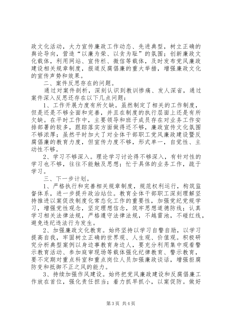 XX年以案促改半年工作总结_第3页