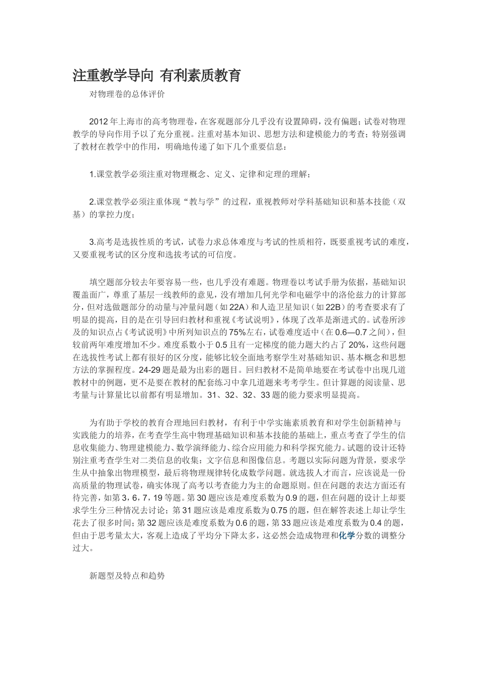 注重教学导向有利素质教育_第1页