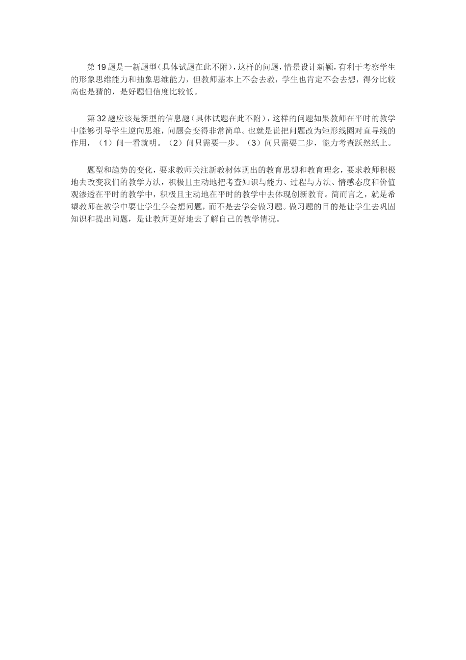 注重教学导向有利素质教育_第2页