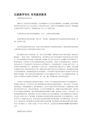 注重教学导向有利素质教育