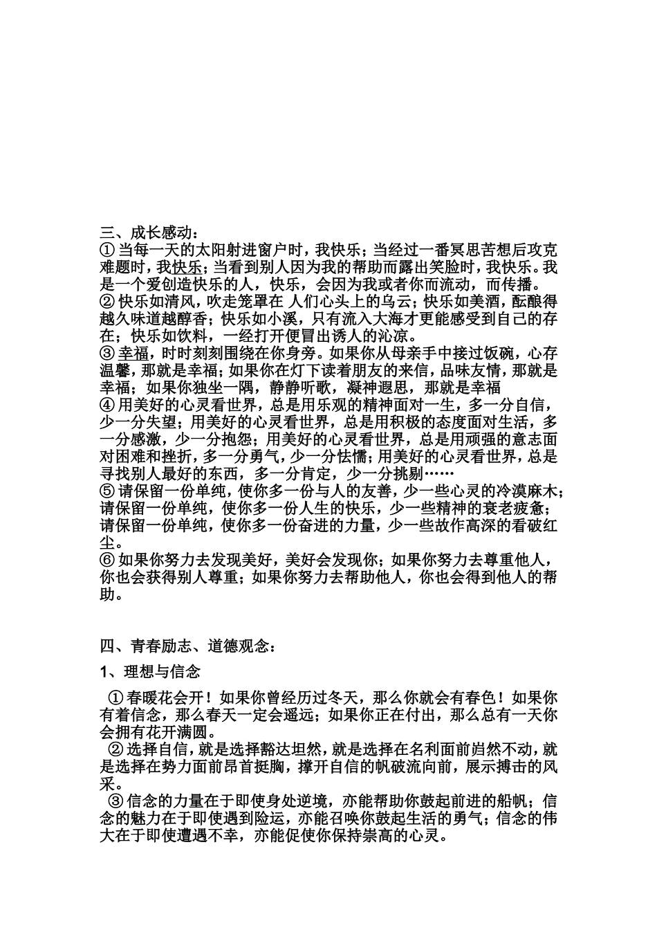 写人写事的通用的精彩开头和结尾_第2页