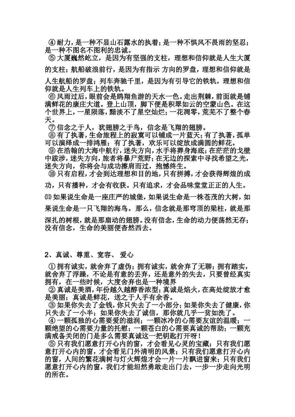 写人写事的通用的精彩开头和结尾_第3页