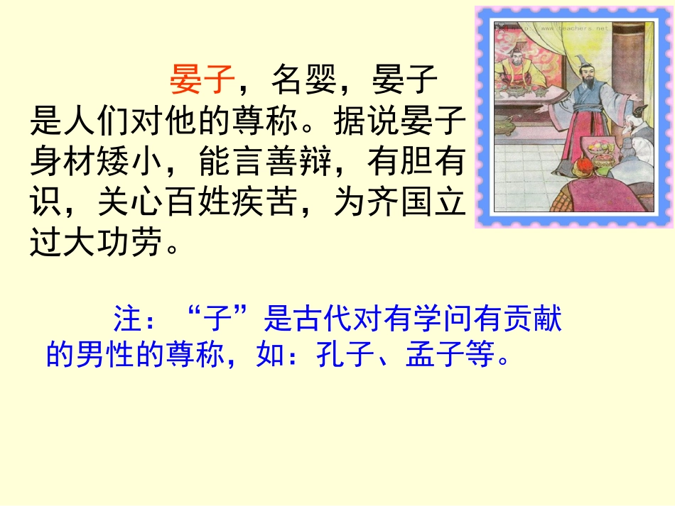 （冯）晏子使楚课件_第2页