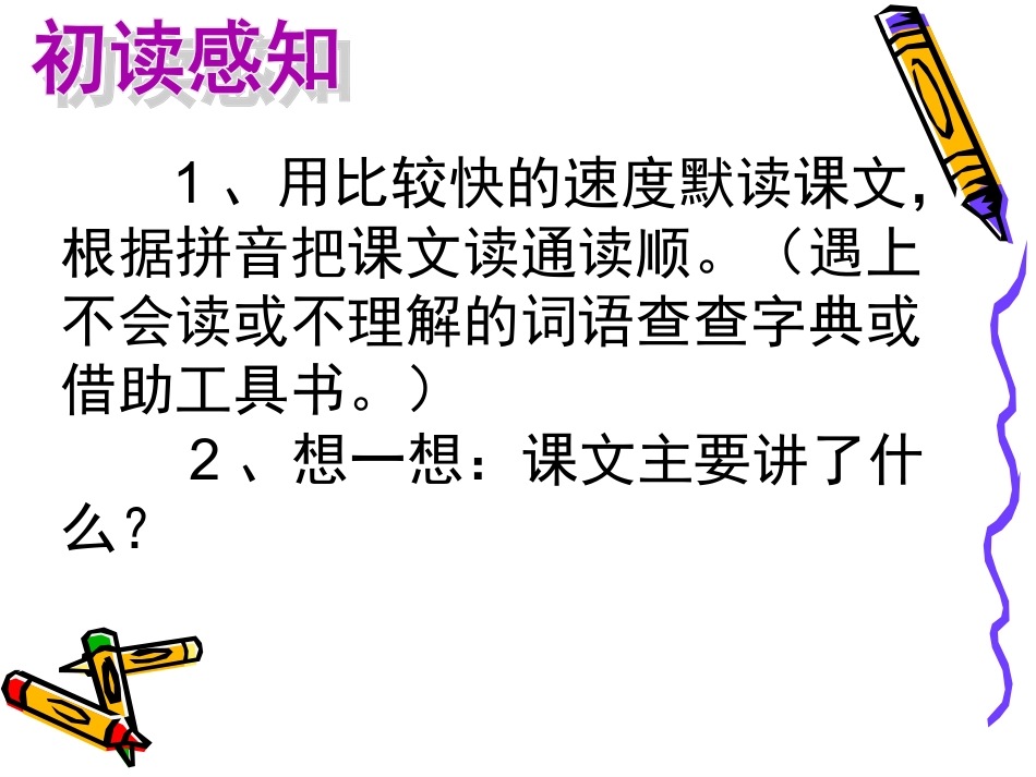 （冯）晏子使楚课件_第3页