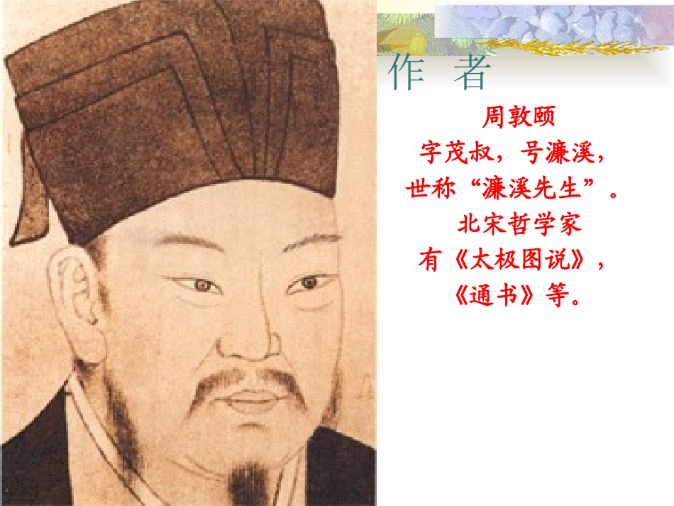 《短文两篇·陋室铭·爱莲说》A_第2页