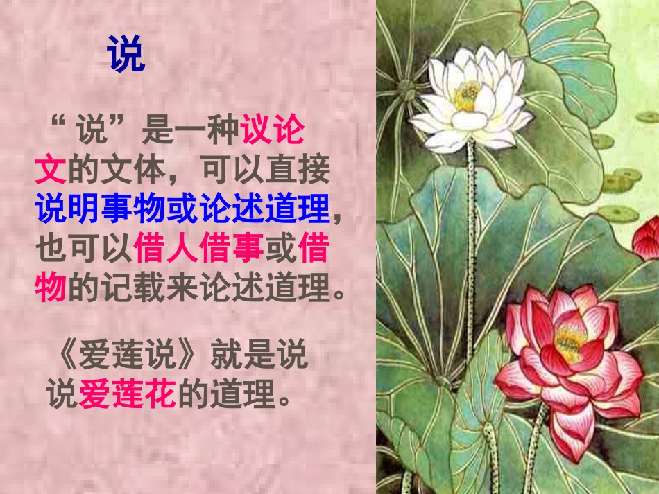 《短文两篇·陋室铭·爱莲说》A_第3页