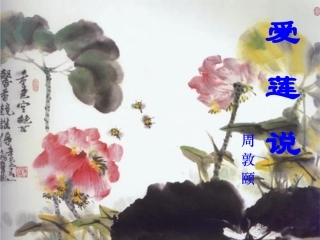 《短文两篇·陋室铭·爱莲说》A