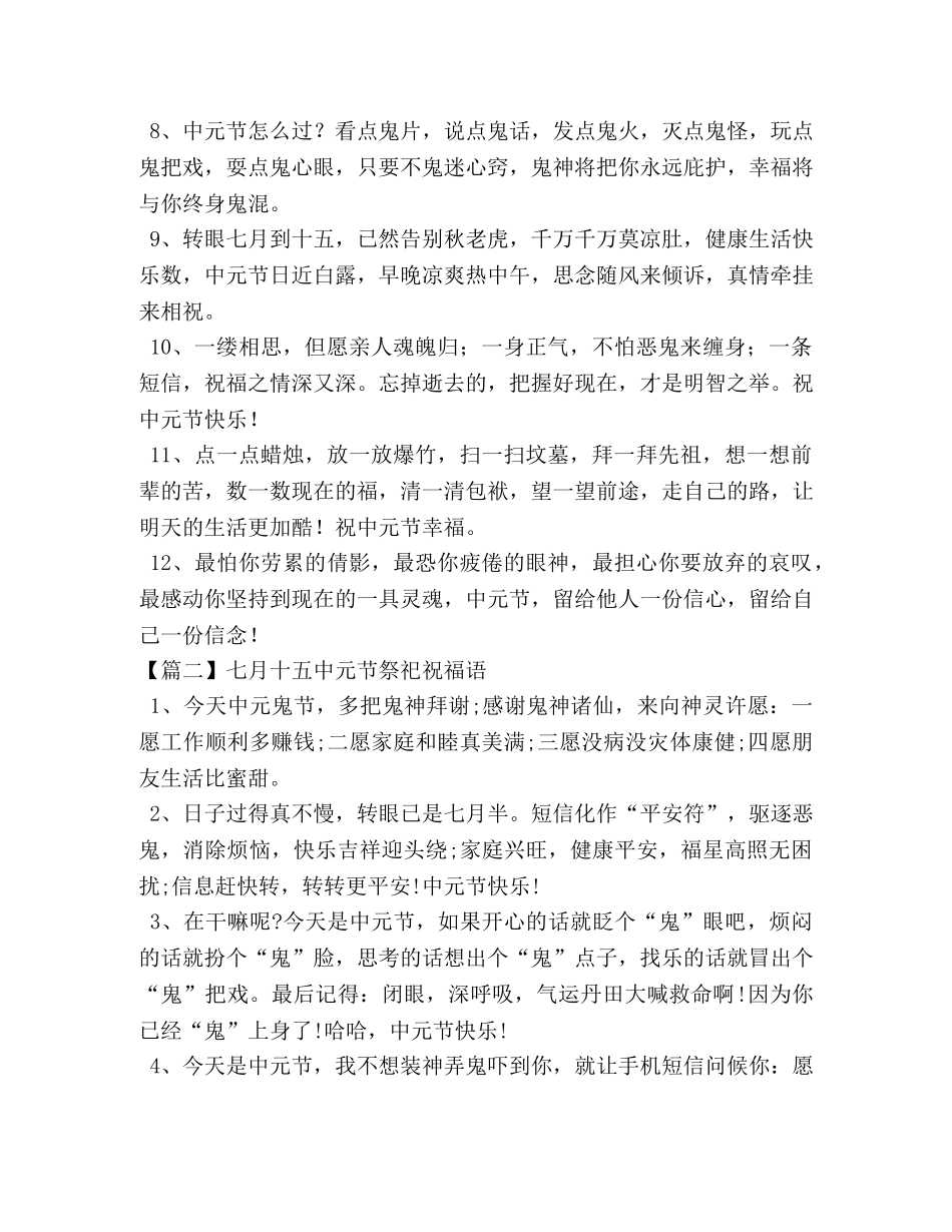 七月十元节祭祀祝福语 _第2页