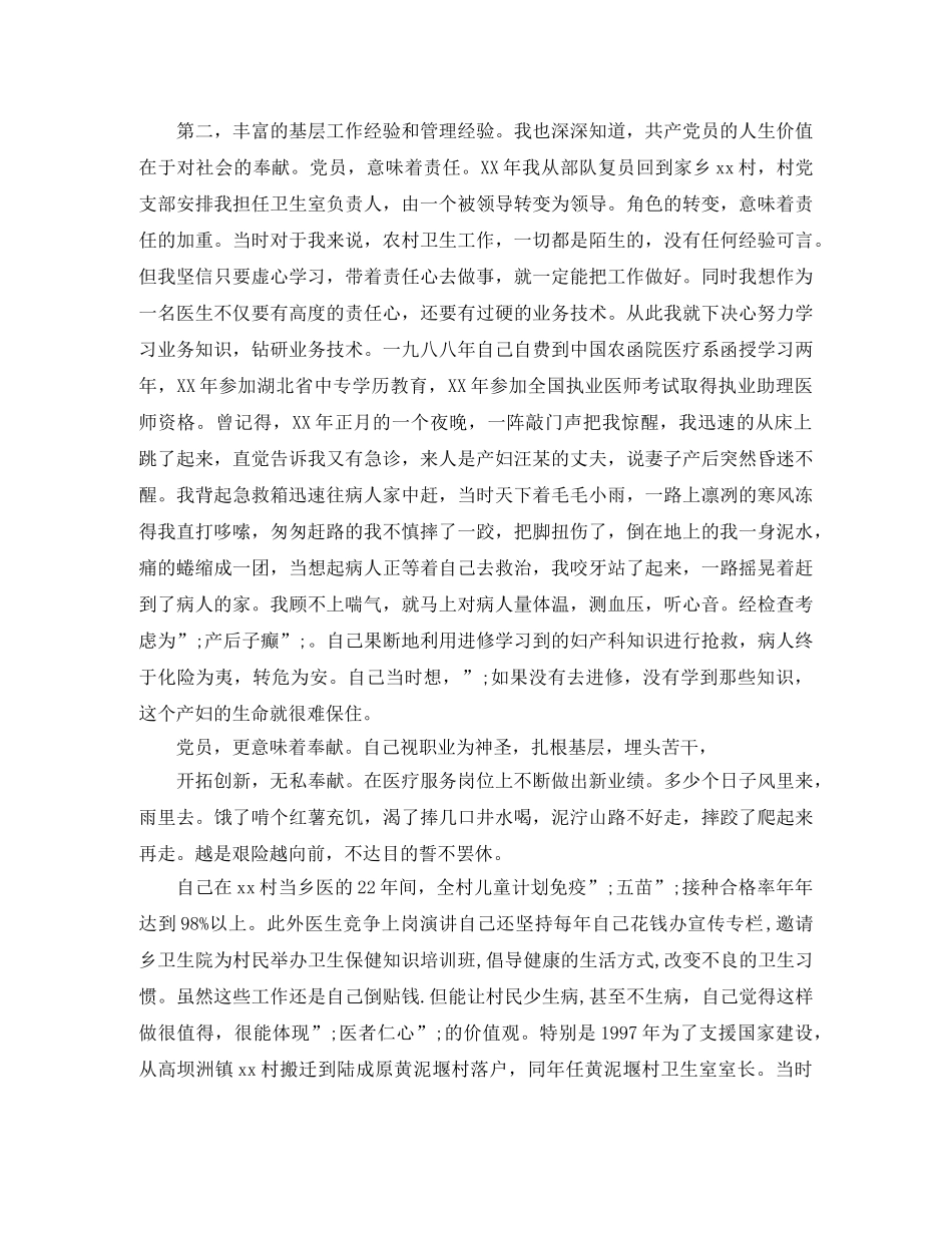 乡村医生竞聘演讲稿 _第2页